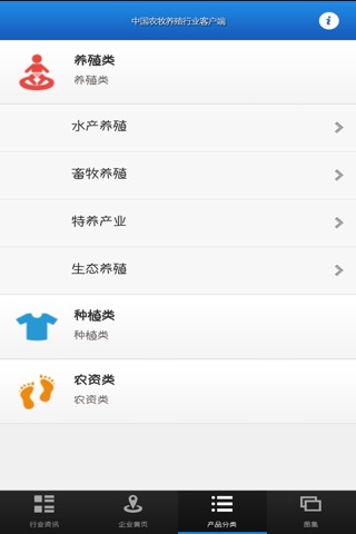 中国农牧养殖行业客户端 screenshot 4