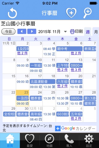 芝山國小 screenshot 3