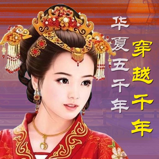 2048China History icon