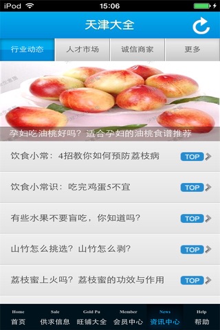天津大全生意圈 screenshot 4