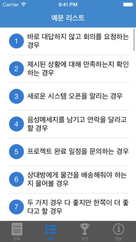 싸가지 없는 영어 Emailのおすすめ画像3