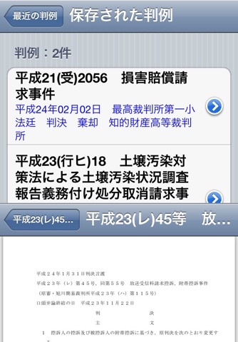 判例NEWS screenshot 4