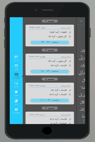 Khatm Persian - Farsi Quran , ختم قرآن فارسی و ايراني, قران فارسي پلاس, رمضان متن سوره screenshot 3