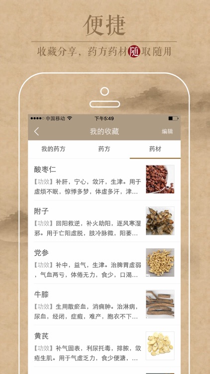中医识方 - 拍一拍看懂中医药方 screenshot-4