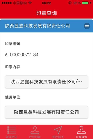 大秦印章 screenshot 3