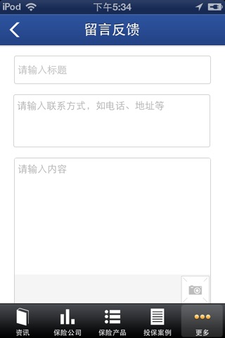 海南保险网 screenshot 4