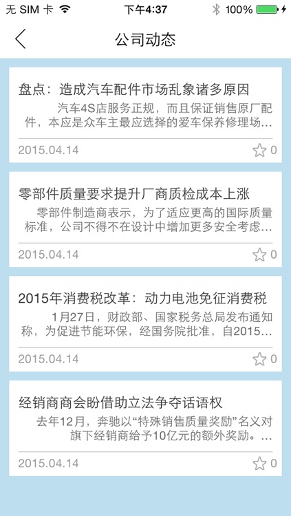 锦佳企业 screenshot-4