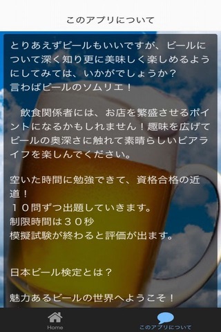 ビール検定３級　問題集 screenshot 2