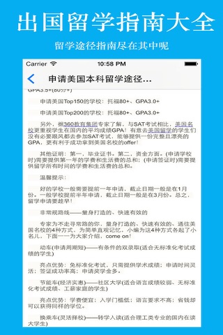 出国留学指南大全 screenshot 4