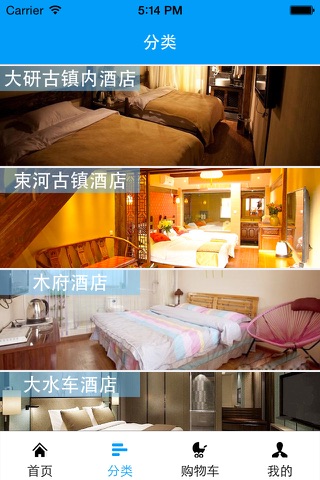 丽江酒店 screenshot 2