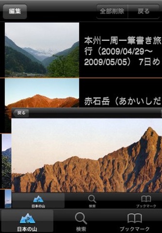 Mountains of Japan screenshot 3