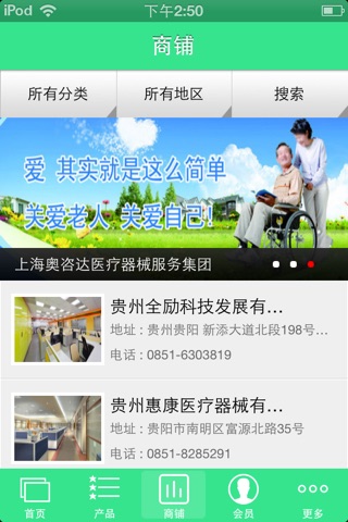 中国医疗器械电商城 screenshot 2