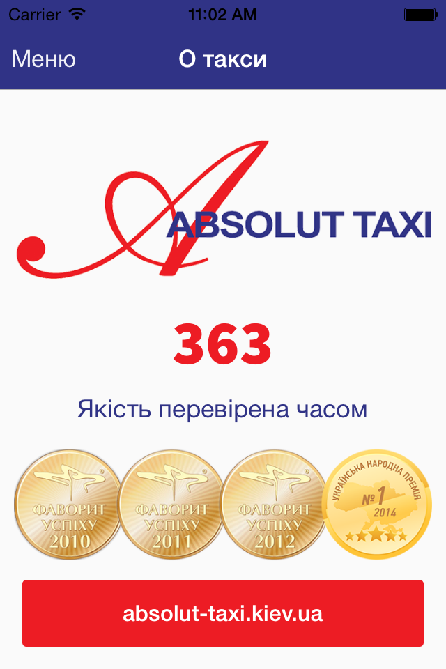 Абсолют Такси