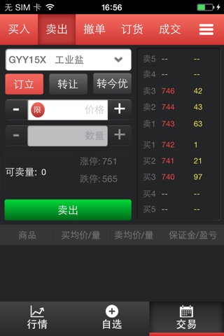 天津联商所 screenshot 2