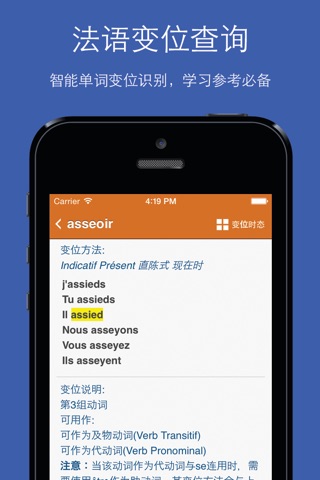 法语助手 增强版 法语学习必备词典软件 screenshot 2