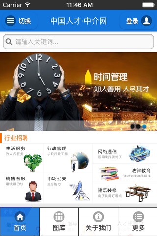 中国人才·中介网 screenshot 3