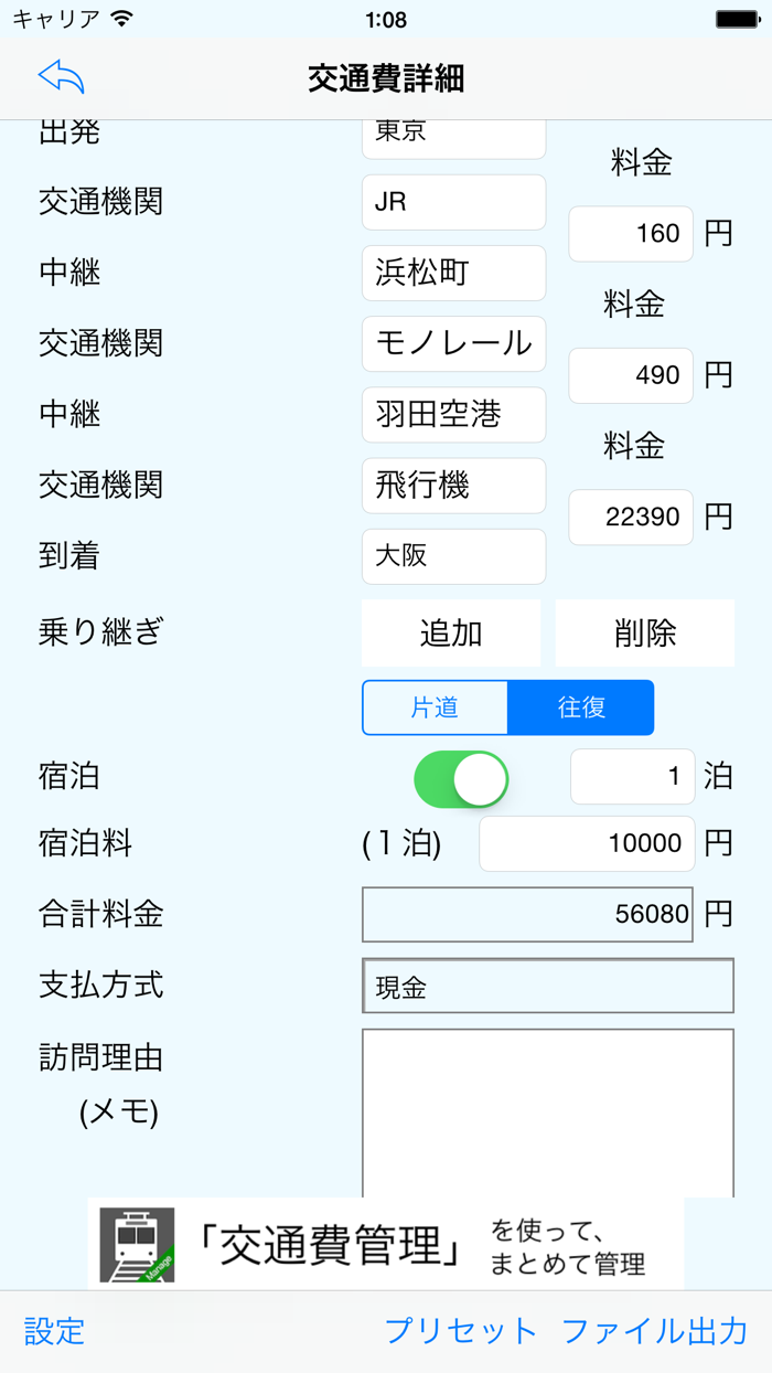 交通費計算リスト