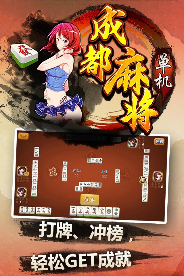 单机成都麻将—全民欢乐单机金花斗地主 screenshot 3