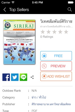 Siriraj Books screenshot 4