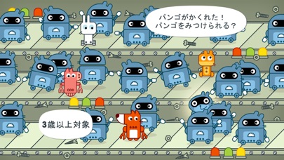 パンゴ かくれんぼ screenshot1