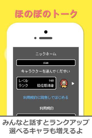 ほのぼのトーク 完全無料冒険風SNS screenshot 4
