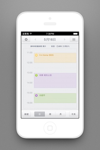 锤子日历 screenshot 3