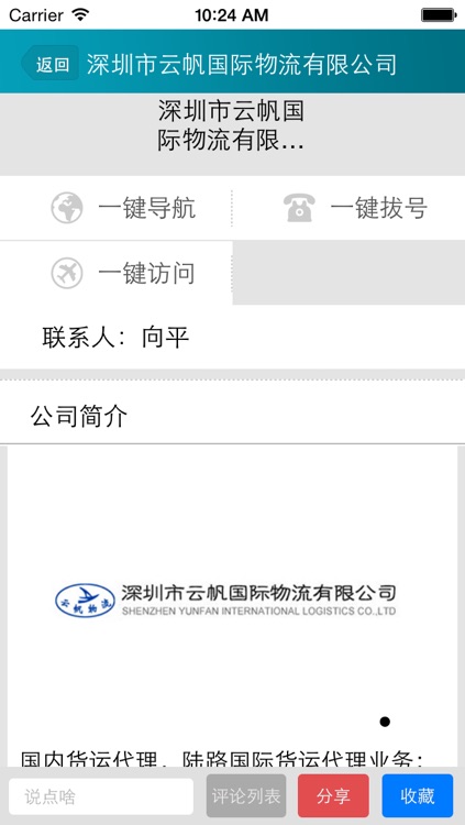 专线物流货运网 screenshot-3