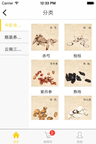 云南药材信息网 -- iPhone版 screenshot 4