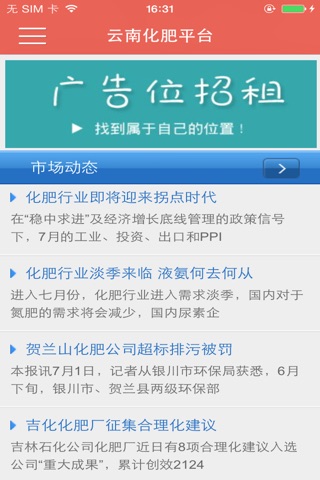 云南化肥平台 screenshot 3