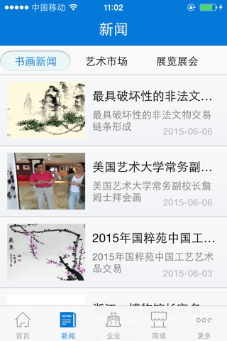 中国书画平台 screenshot 2