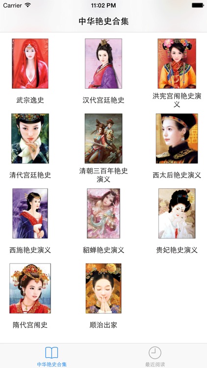 中华艳史合集(最全20本无广告)