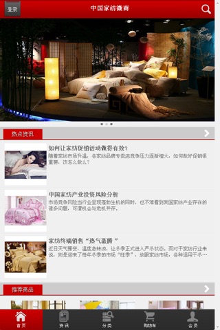 中国家纺微商 screenshot 2
