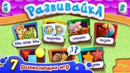 Game screenshot Развивающие игры для малышей РАЗВИВАЙКА: обучающие пазлы и детские стихи! Для детей от 2 лет: детская игра, развивающая ребенка mod apk