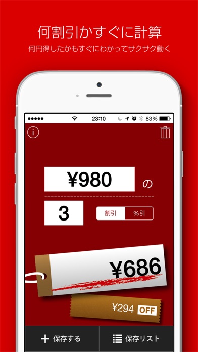 パーセントoff 無料のおすすめ割引計算アプリ6選 アプリ場