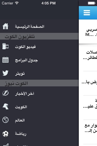 تلفزيون الكوت screenshot 3