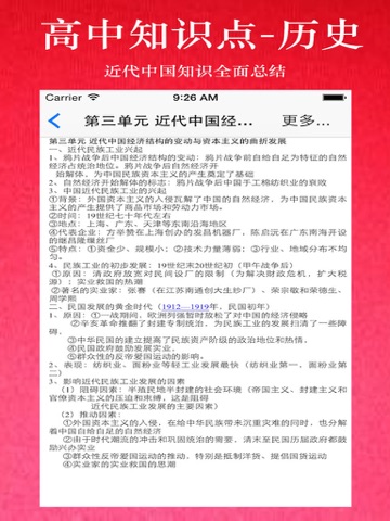 Screenshot #5 pour 高中知识点总结大全-历史