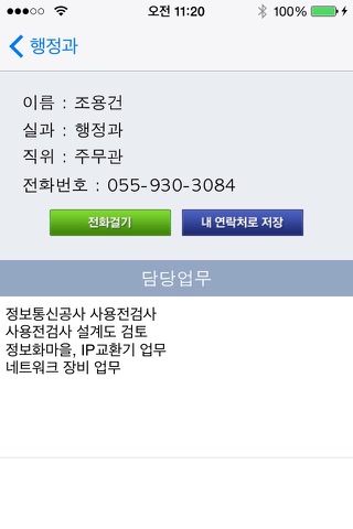 합천군 전화번호부 - 직원 연락처,주소록 screenshot 4