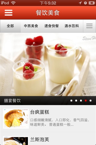 饮食网 screenshot 2