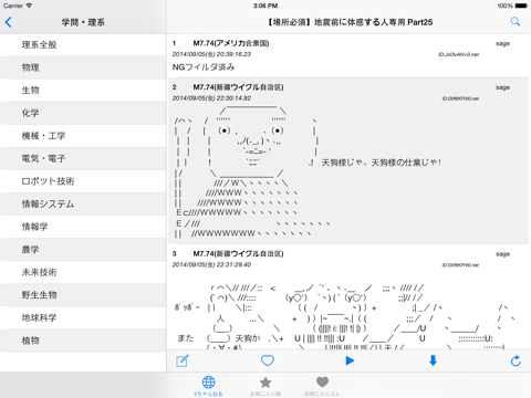for2ch  〜シンプルな２ちゃんねるビューアー〜 iPad版（地震、学問・理系） screenshot 2