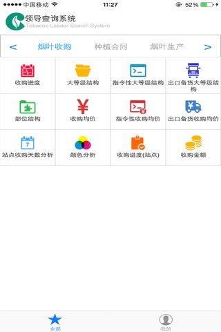 领导查询系统 screenshot 3