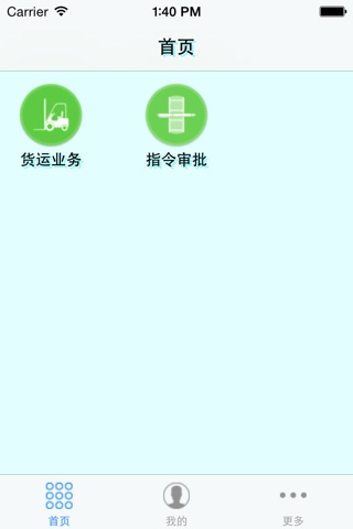 掌上货运！ screenshot 2