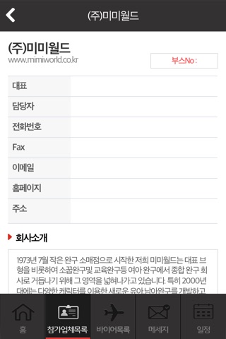 서울 캐릭터 라이선싱 페어 모바일 비즈니스 매칭 서비스 screenshot 3