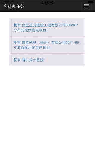 行政审批系统 screenshot 3