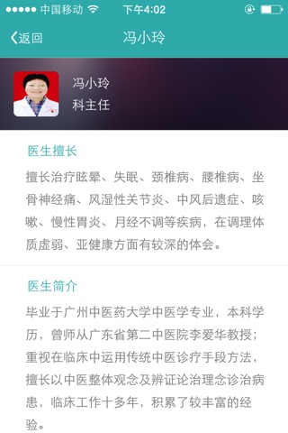 广州东仁医院 screenshot 2