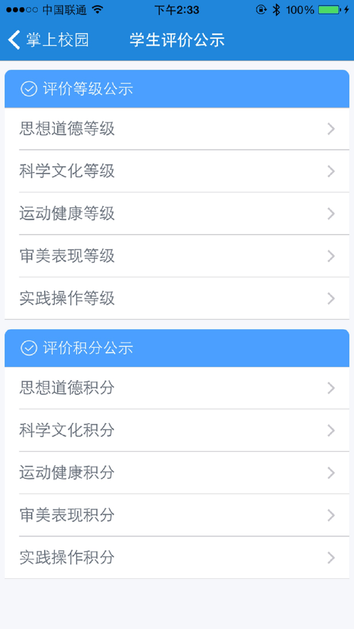 掌上校园家庭版 screenshot 2