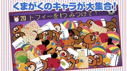 くまのがっこう おなじのどれかな? - 子供向けアプリ 無料 知育ゲームのスクリーンショット2 くまのがっこう おなじのどれかな? - 子供向けアプリ 無料 知育ゲームのスクリーンショット2