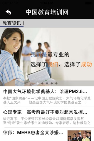 中国教育培训网 screenshot 2