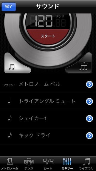 Yamaha METRONOME screenshot1