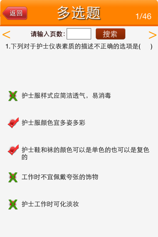 护士资格考试题库 screenshot 4
