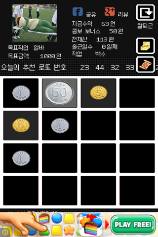 bravo your life - korean money screenshot 2